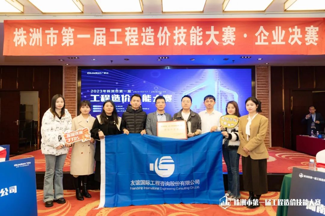 競逐技海 匠心筑夢 ——友誼國際代表隊喜獲株洲市工程造價技能大賽佳績