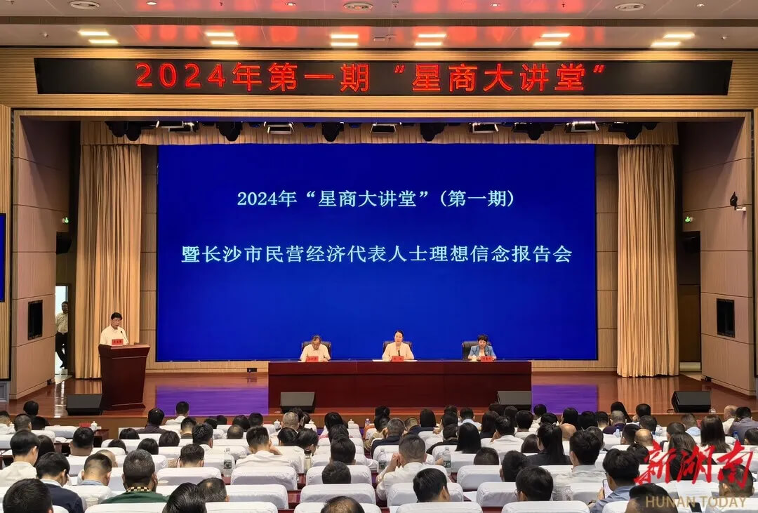 信念之光耀星商——2024年“星商大講堂”張海岸董事長受邀分享
