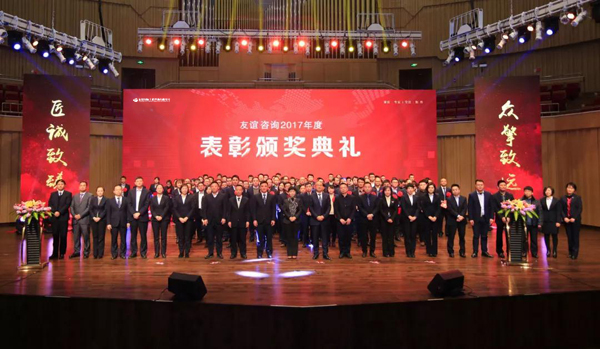 “芳華18年”——友誼咨詢2017年度工作總結表彰會隆重舉行2.jpg