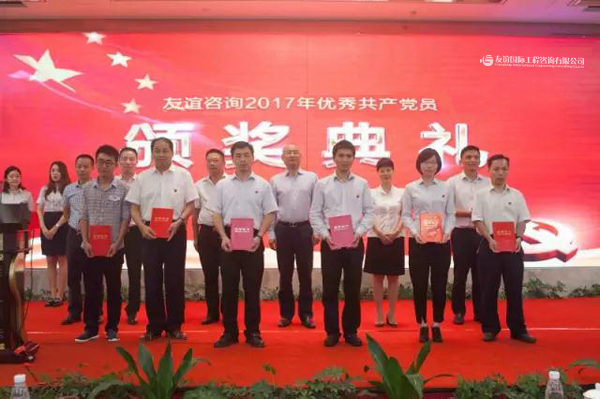 幸福來(lái)之不易，永遠(yuǎn)愛(ài)黨愛(ài)國(guó)——友誼咨詢隆重召開(kāi)慶祝建黨96周年暨“七一”表彰大會(huì).jpg