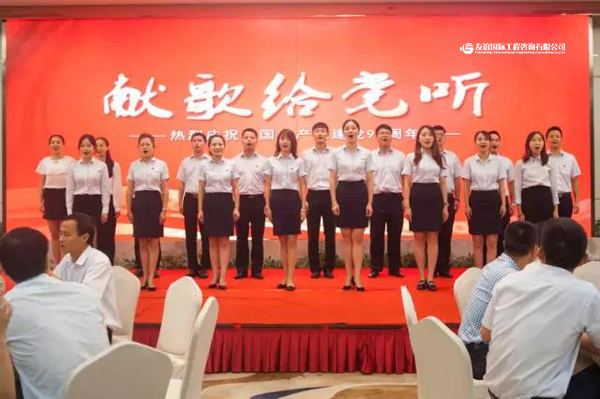 幸福來(lái)之不易，永遠(yuǎn)愛(ài)黨愛(ài)國(guó)——友誼咨詢隆重召開(kāi)慶祝建黨96周年暨“七一”表彰大會(huì)1.jpg