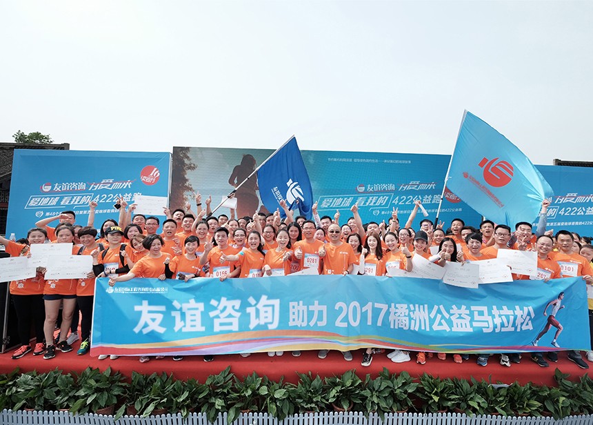 友誼咨詢·為愛而來，攜手公益·領(lǐng)跑星城.jpg