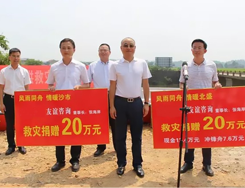 友誼咨詢?cè)笔㈡?zhèn)、沙市鎮(zhèn)抗洪救災(zāi).jpg